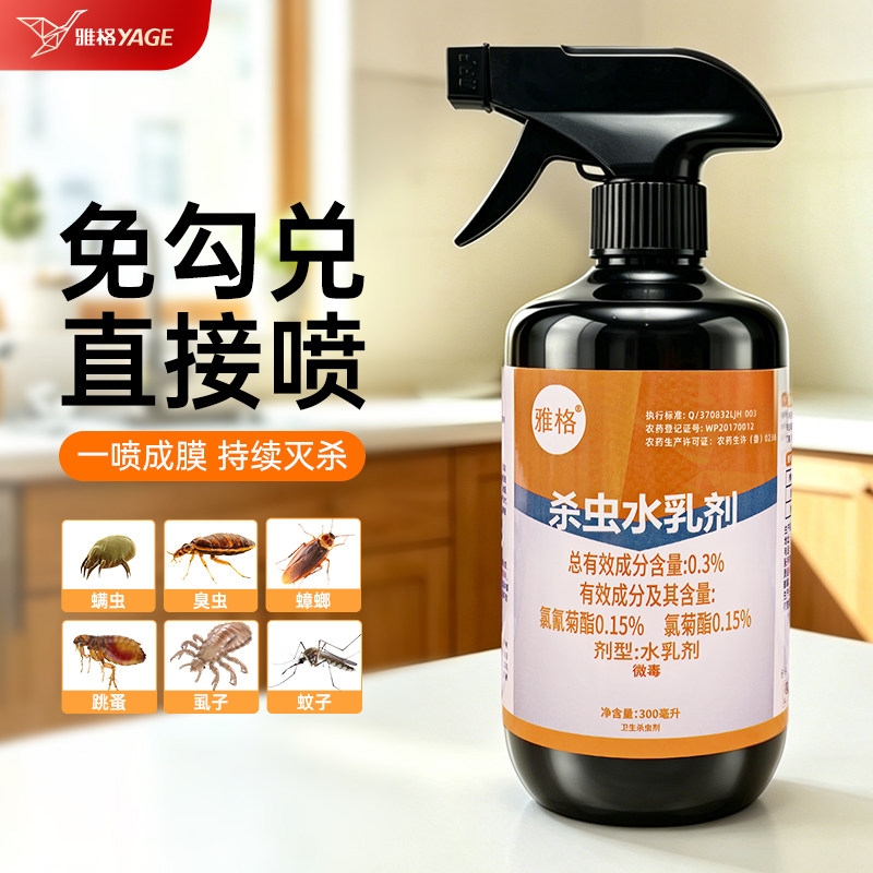 雅格杀虫水乳剂家用室内杀蟑螂
