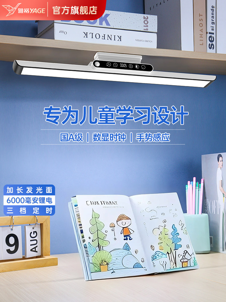 雅格国A磁吸台灯护眼学习专用儿童书桌写字长条阅读灯2025年新品