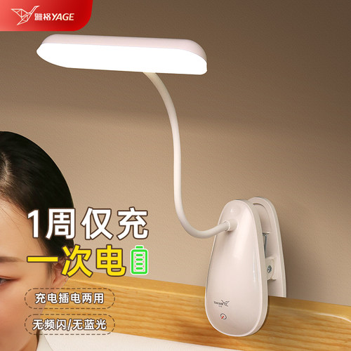 雅格充电台灯学习专用夹子夹式