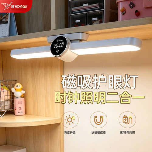 雅格LED台灯护眼学习专用磁吸灯