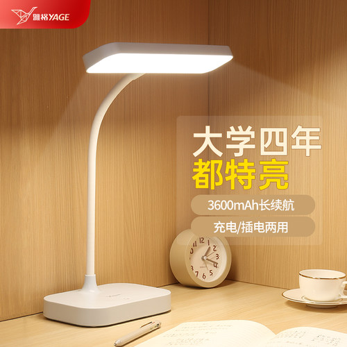【简约高颜值】雅格护眼学习台灯