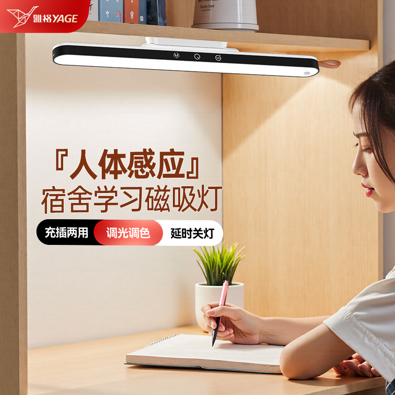 【不占位置】雅格护眼磁吸台灯