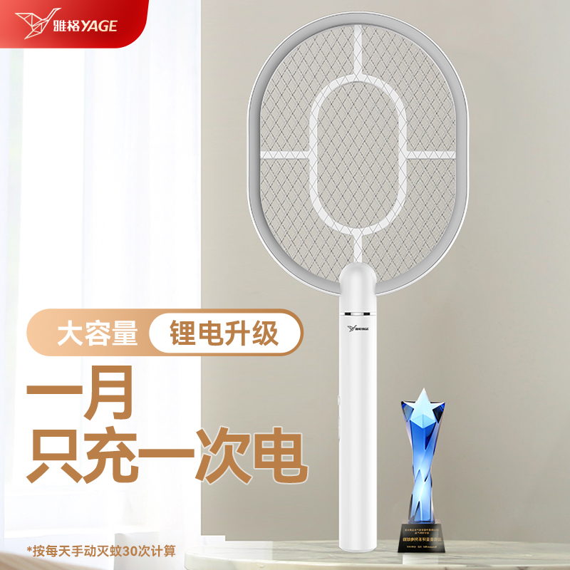 雅格电蚊拍充电式家用强力灭蚊子拍锂电池驱打蚊电苍蝇电文蚊器拍