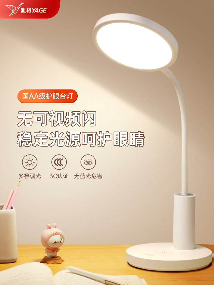 雅格国AA级台灯学习专用儿童宿舍书桌写作业阅读防近视护眼插电式