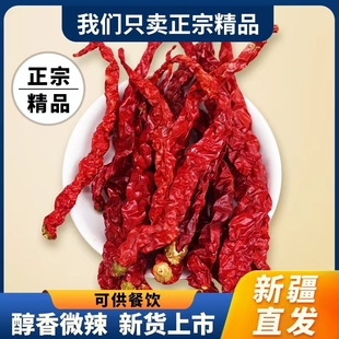 新疆辣皮子安集海正宗干辣椒特产皱皮辣椒大盘鸡辣子鸡2025新货
