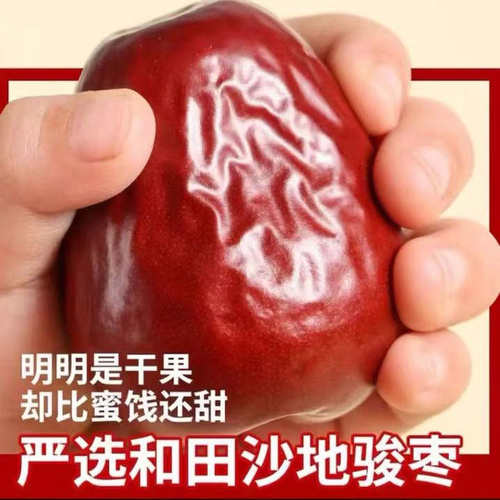 新疆和田新货大枣生吃煲粥必囤