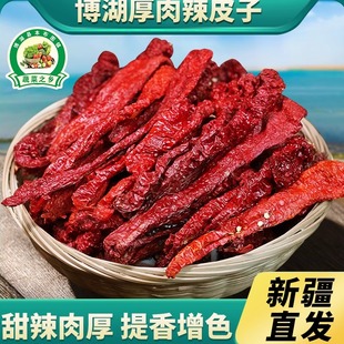 新疆辣皮子正宗焉耆特产猪大肠肉辣子螺丝椒新疆拌面干辣皮子新货