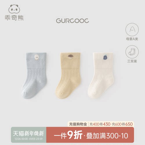 乖奇熊宝宝四季款纯色可爱短筒袜