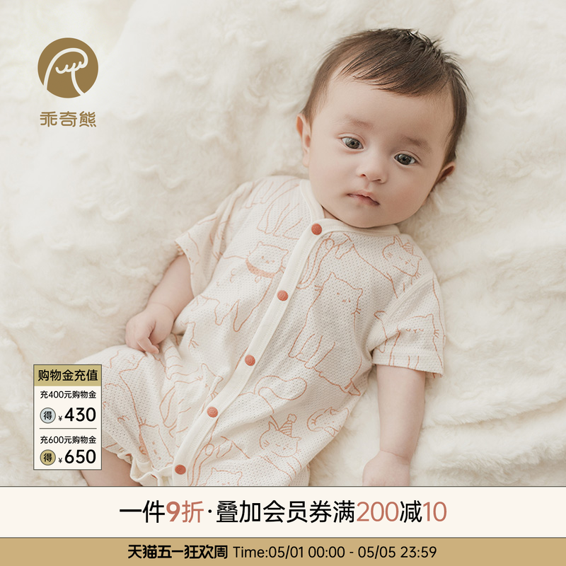 乖奇熊宝宝纯棉短袖连体衣夏季薄款婴儿哈衣爬服透气网眼居家夏装