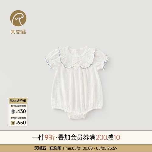 乖奇熊女宝宝连体包屁衣短袖