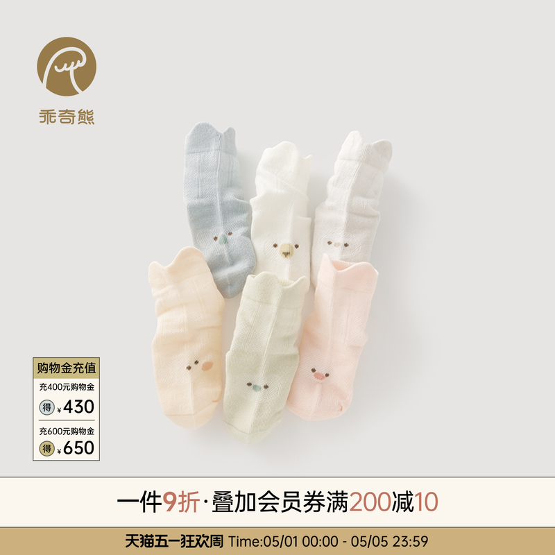 【3双装】男女宝宝夏季薄款可爱中筒袜子新生婴儿弹力透气无骨袜