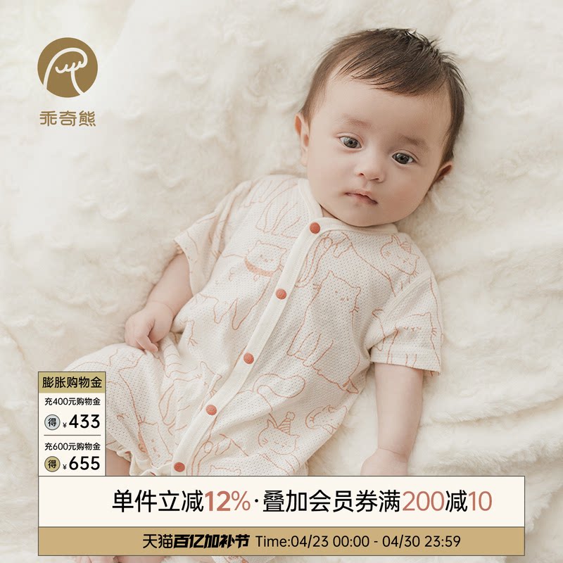 乖奇熊宝宝纯棉短袖连体衣夏季薄款婴儿哈衣爬服透气网眼居家夏装