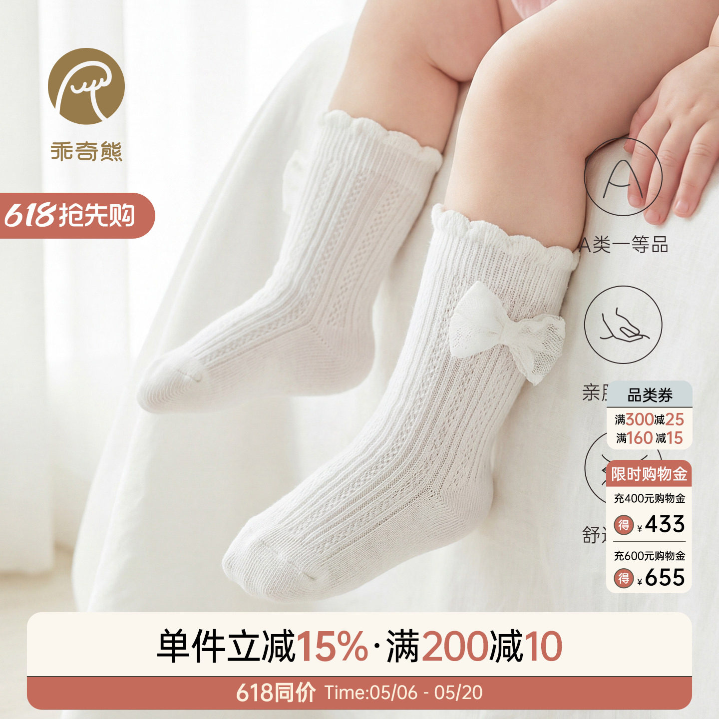 乖奇熊女宝宝可爱中筒袜夏季新生婴儿薄款弹力袜子不勒护脚袜