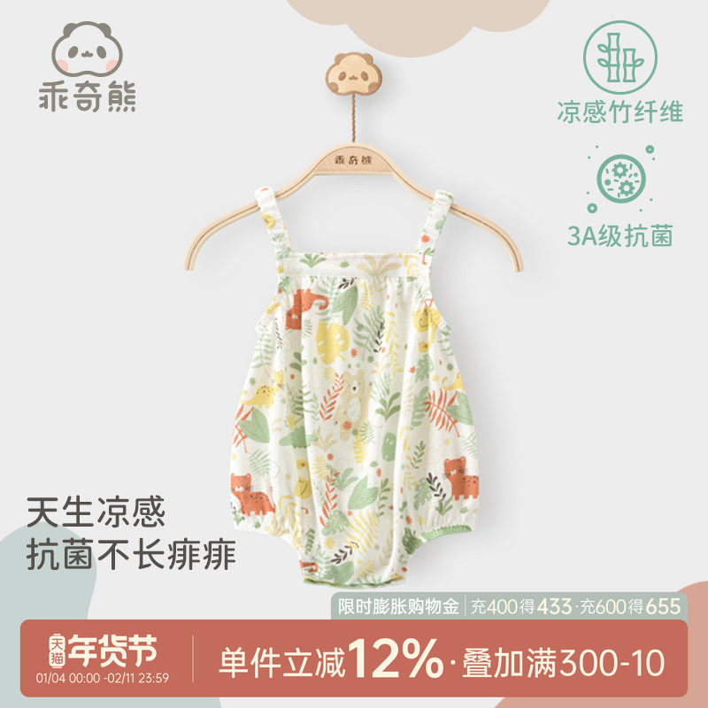 乖奇熊夏季婴儿吊带三角包屁哈衣薄款夏装背心宝宝连体衣服竹纤维,童装/婴儿装/亲子装,连身衣/爬服/哈衣,淘宝优惠券,粉丝福利购,淘宝优惠卷