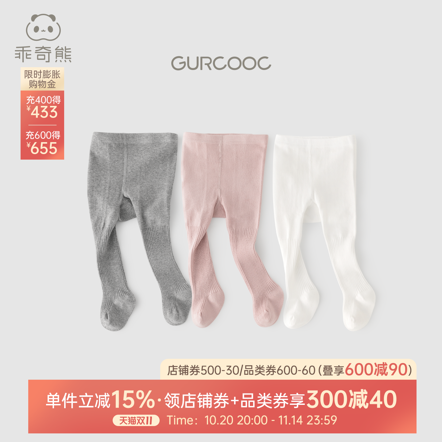 乖奇熊女宝宝白色连裤袜大pp春秋季可爱连体袜婴儿童打底裤袜秋冬