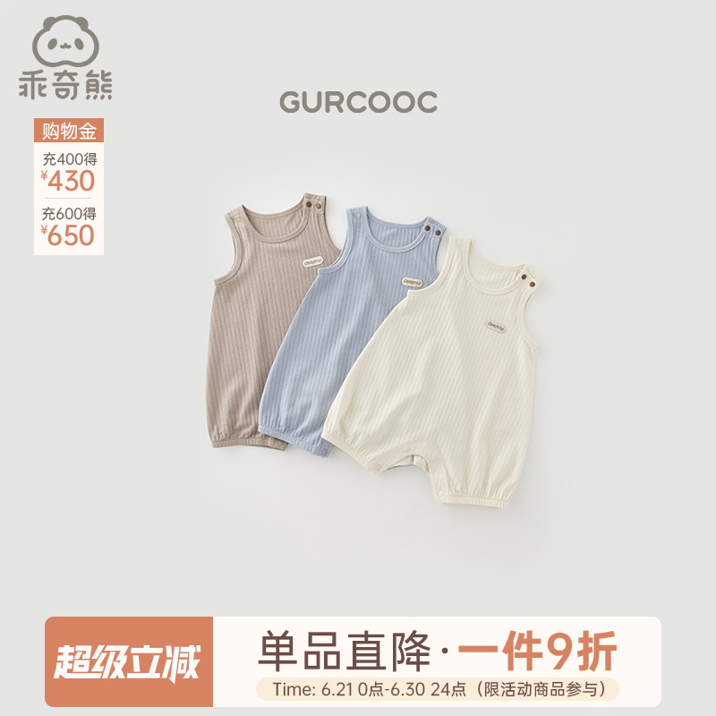 乖奇熊婴儿背心连体衣莫代尔凉感宝宝弹力居家服哈衣爬服夏季薄款