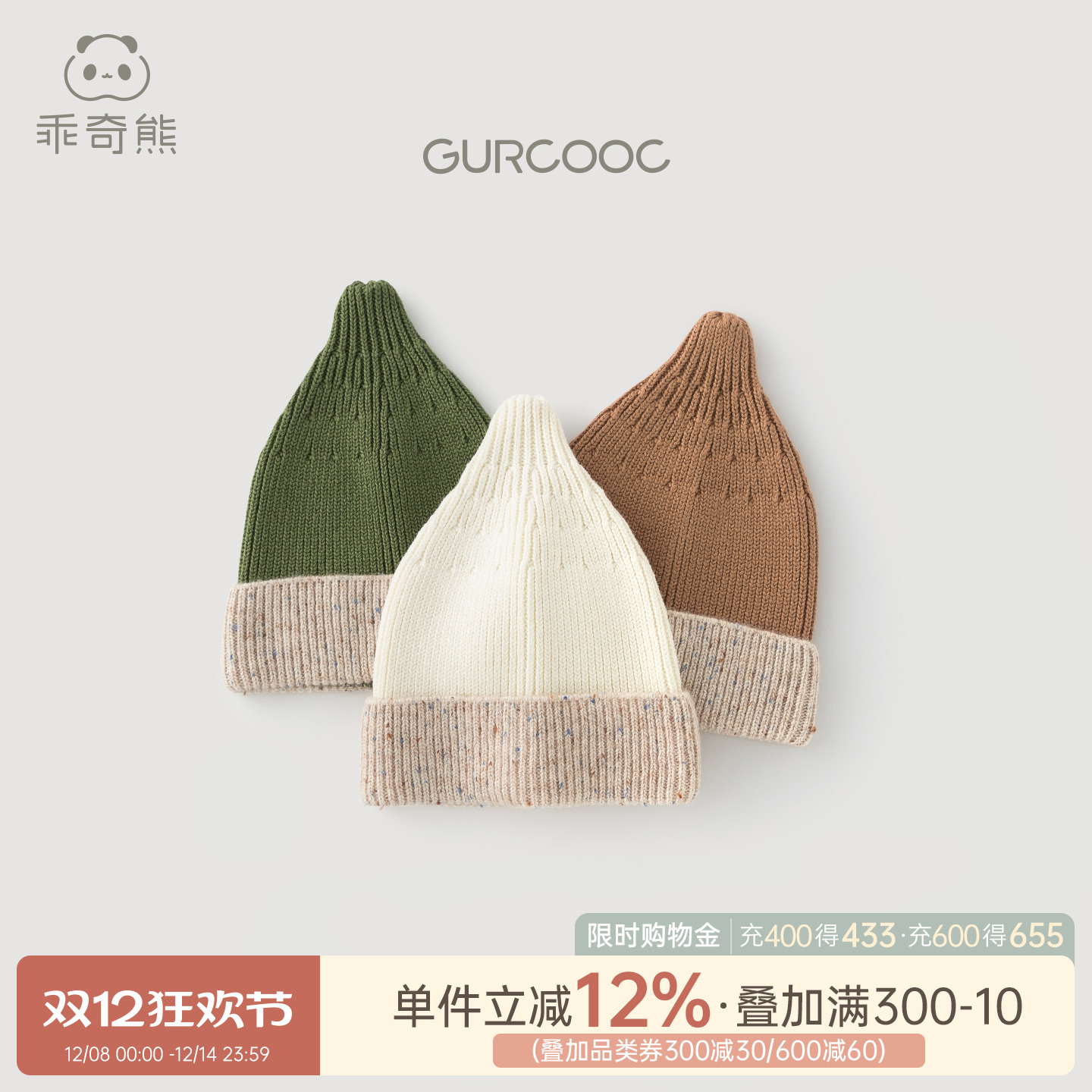 乖奇熊宝宝保暖秋冬季栗子帽