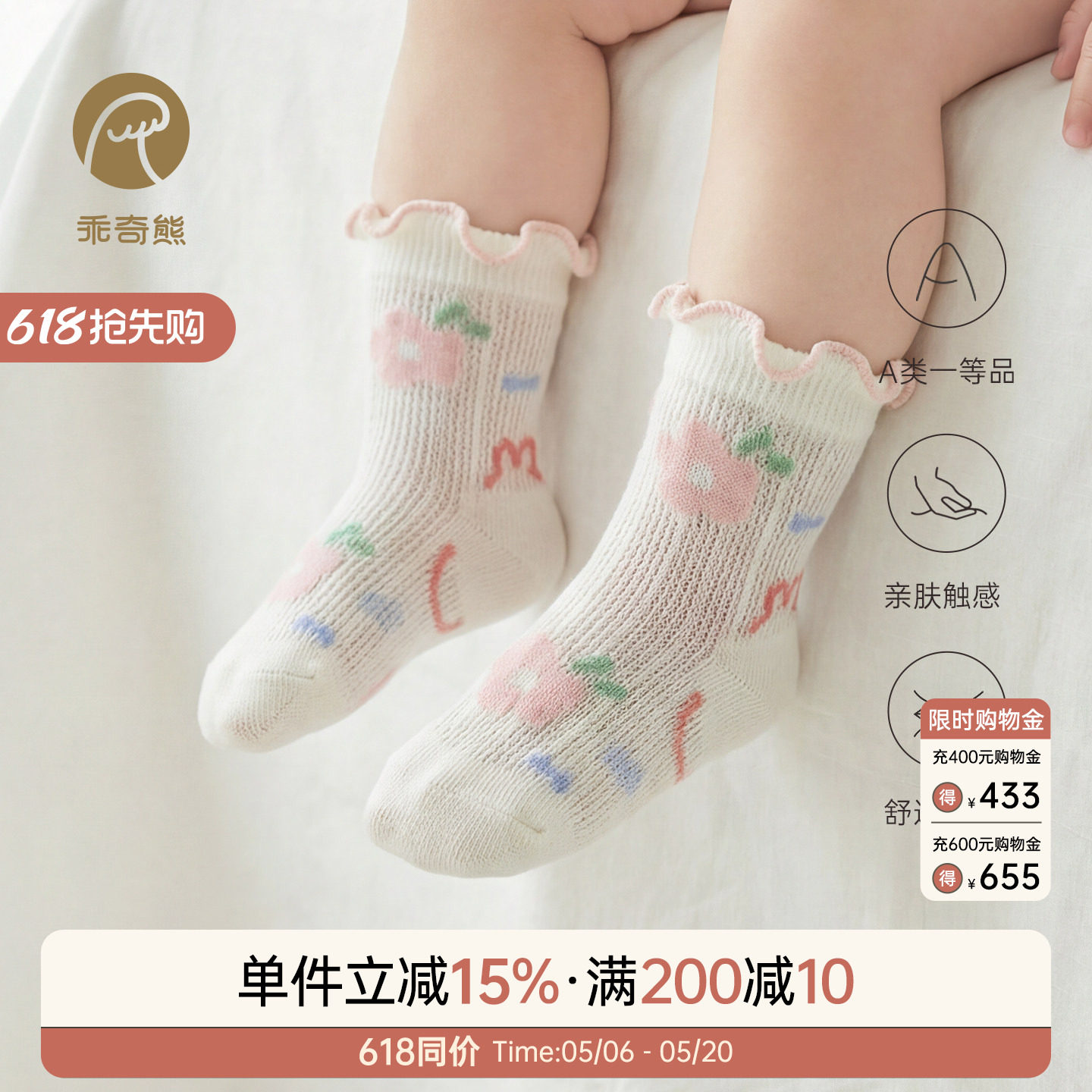 乖奇熊女宝宝可爱中筒袜夏季薄款新生儿无骨胎袜婴儿透气弹力袜子