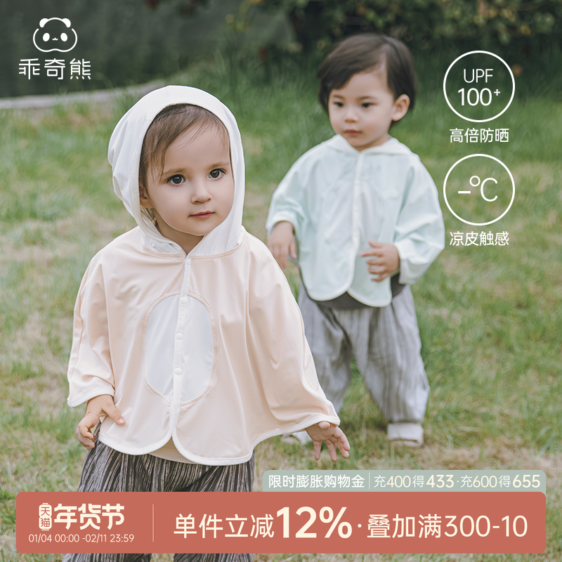UPF100+婴儿童防晒衣斗篷防紫外线夏季薄款宝宝凉感连帽上衣外套,童装/婴儿装/亲子装,儿童皮肤衣/防晒衣,淘宝优惠券,粉丝福利购,淘宝优惠卷