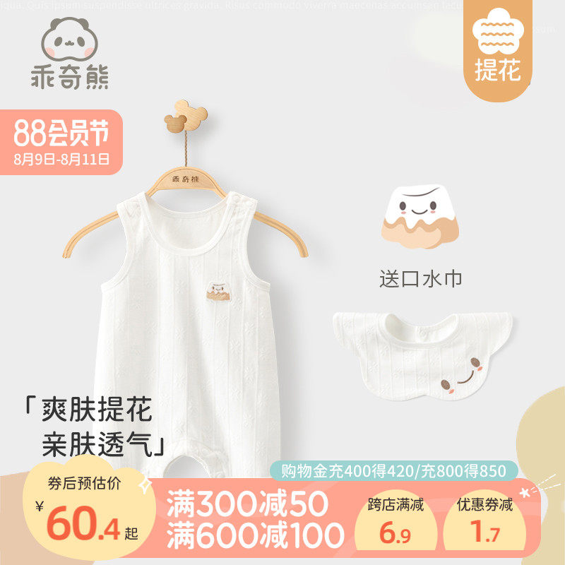乖奇熊 夏季薄款0-2岁男女宝宝睡衣服背心连体衣婴儿无袖哈衣夏装高性价比高么？