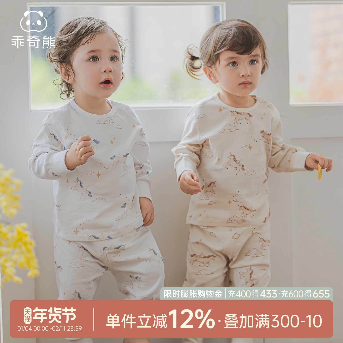 乖奇熊马年宝宝纯棉内衣套装春秋季居家婴幼儿打底秋衣秋裤两件套,童装/婴儿装/亲子装,内衣套装,淘宝优惠券,粉丝福利购,淘宝优惠卷