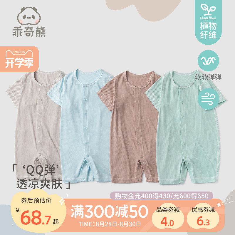 乖奇熊婴儿衣服夏季凉感连体衣宝宝睡衣无骨纯色哈衣爬服弹力薄款怎么样,好用不?