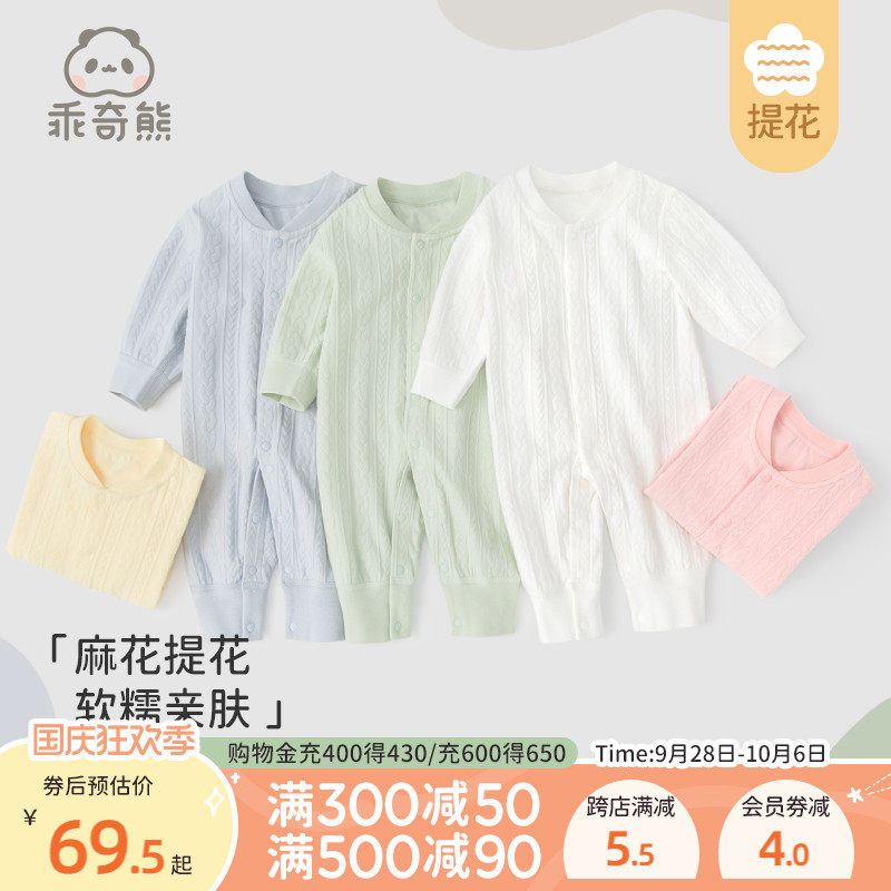 乖奇熊宝宝连体衣春秋季长袖睡衣秋装婴儿连身哈衣爬服新生儿衣服怎么样,好用不?
