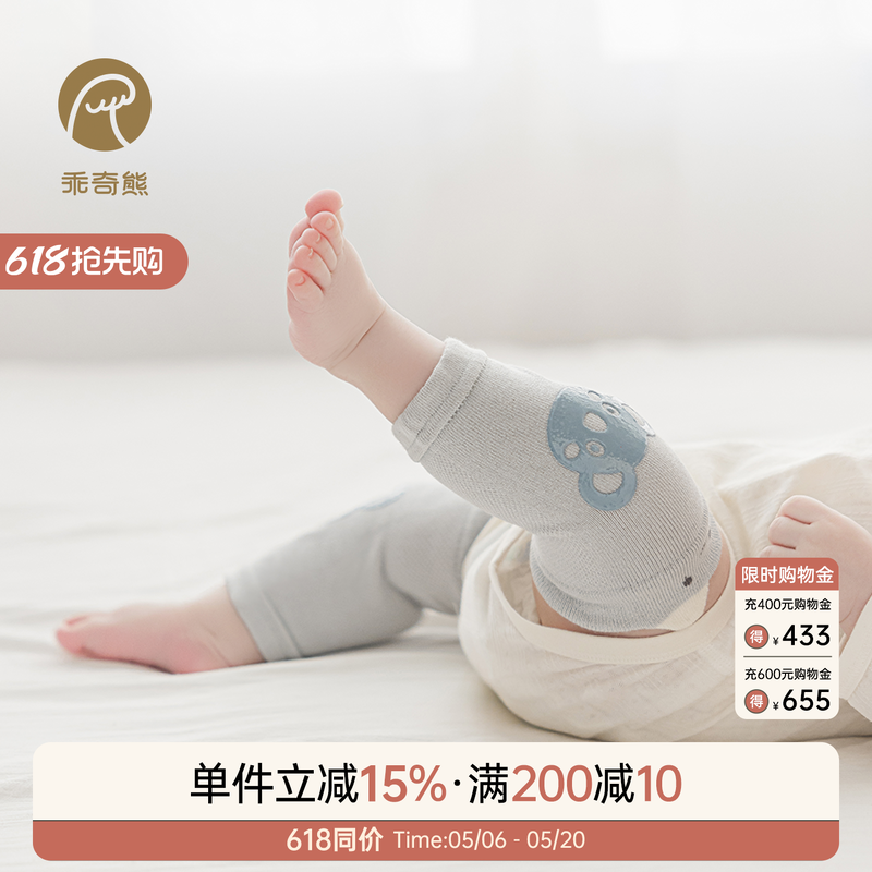 乖奇熊婴幼儿护膝保护神器四季宝宝学爬学步防摔膝盖防滑护具弹力