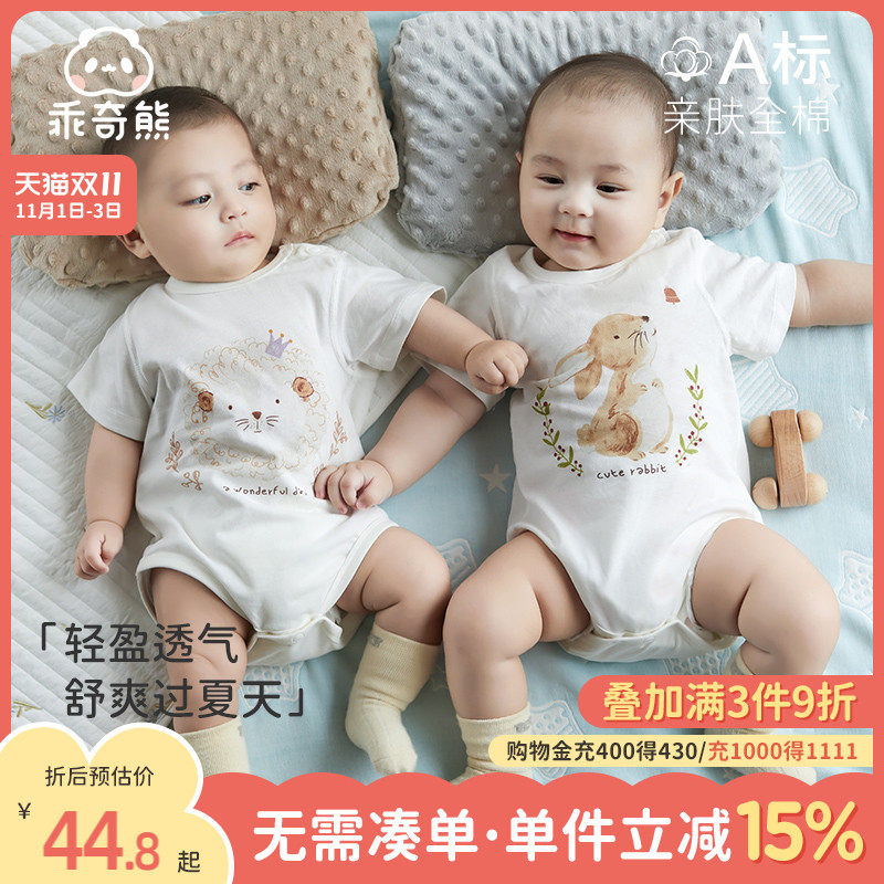乖奇熊宝宝短袖包屁衣夏季薄款睡衣纯棉连体衣服婴儿三角哈衣兔年使用感如何?