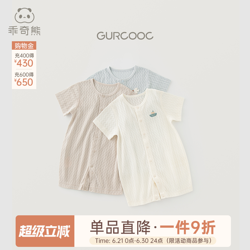 乖奇熊宝宝夏季短袖连体衣薄款透气婴儿纯棉睡衣贴身居家哈衣爬服