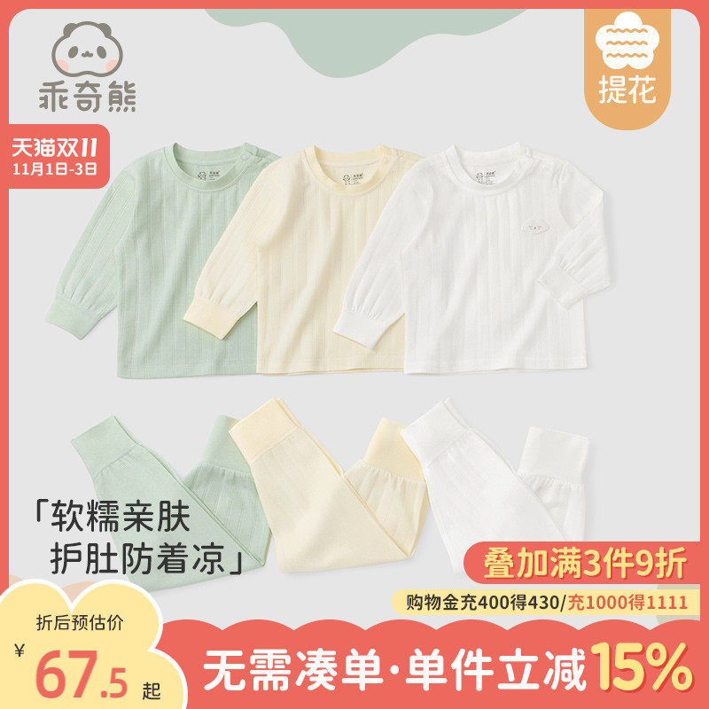 乖奇熊婴儿纯棉内衣套装秋冬高腰护肚衣服宝宝衣服裤子两件套春秋怎么样,好用不?
