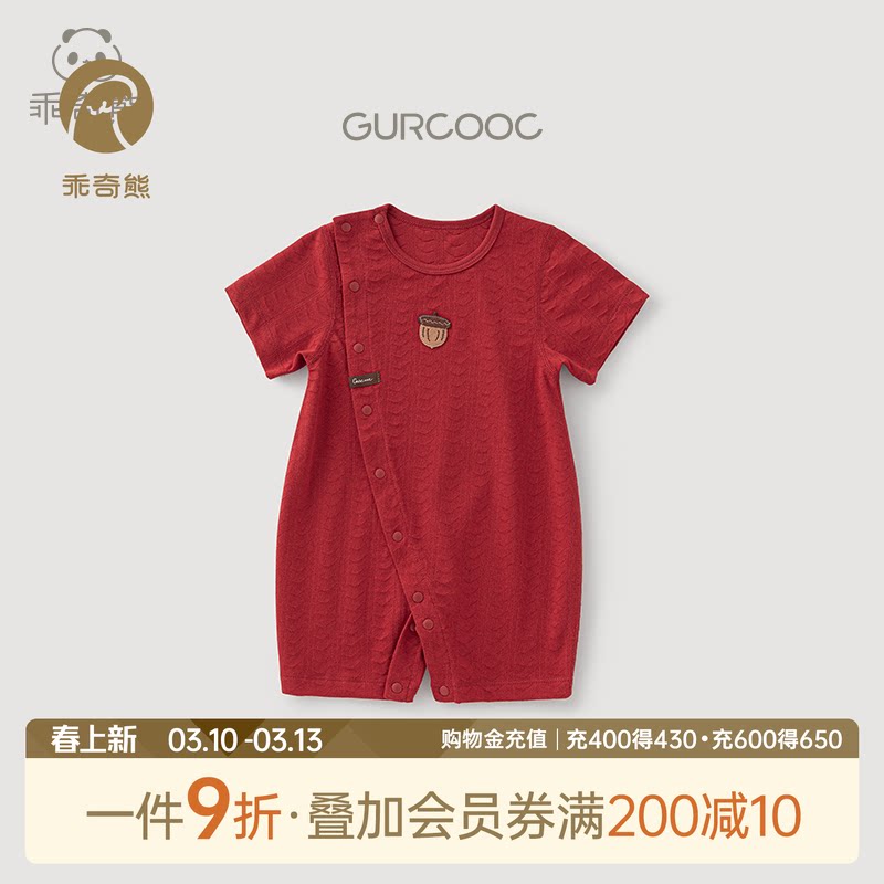 乖奇熊宝宝纯棉连体衣夏季薄款红色满月衣服婴儿短袖哈衣爬服周岁