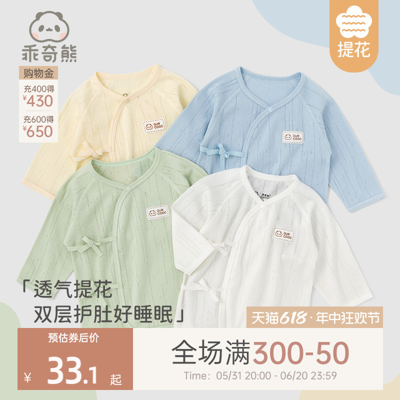 乖奇熊春秋3月6新生婴儿绑带上衣初生宝宝和尚服纯棉衣服夏季薄款-封面