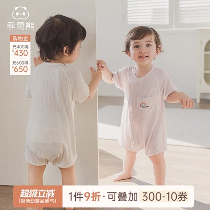 【兰精莫代尔】宝宝短袖连体哈衣爬服夏季薄款婴幼儿弹力居家睡衣