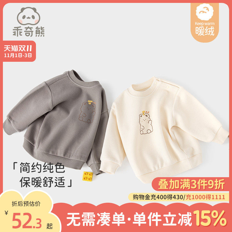 乖奇熊男女宝宝长袖卫衣秋冬季圆领套头打底衫婴儿可爱上衣服秋装属于什么档次？