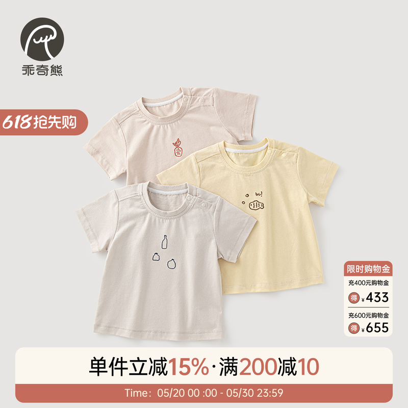 乖奇熊 男女宝宝纯棉短袖T恤夏季薄款可爱衣服婴儿童上衣居家卡通