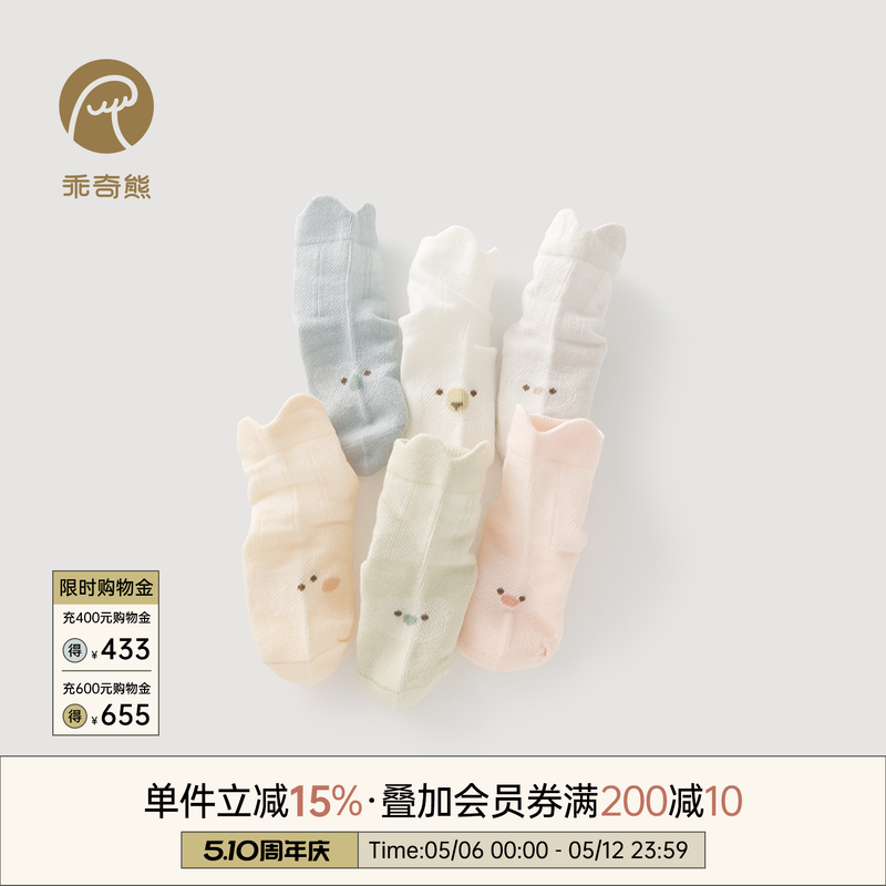 【3双装】男女宝宝夏季薄款可爱中筒袜子新生婴儿弹力透气无骨袜