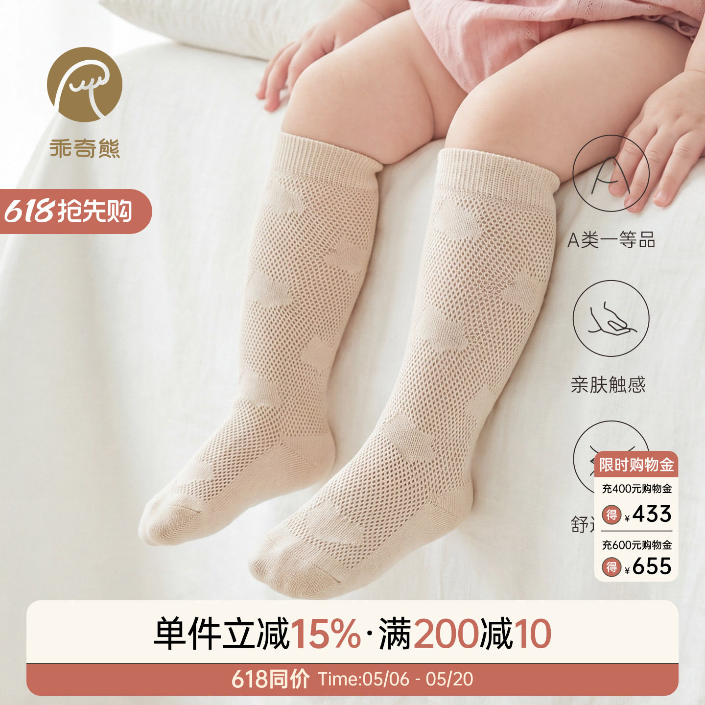 乖奇熊新生儿长筒袜夏季薄款婴儿网眼透气弹力长袜女宝宝过膝袜子