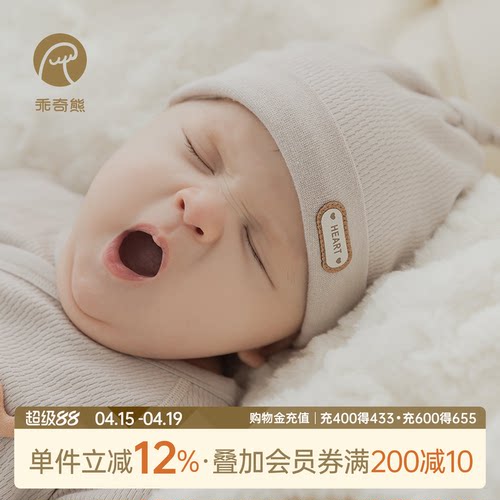 乖奇熊新生儿宝宝产房胎帽春秋