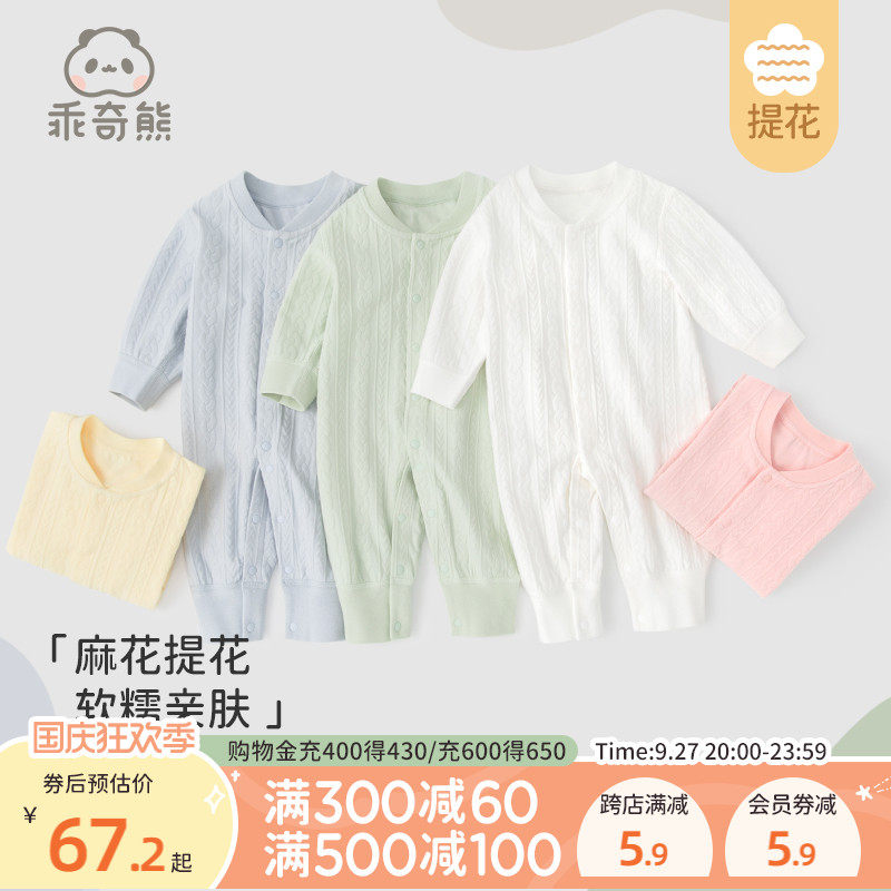 乖奇熊宝宝连体衣春秋季长袖睡衣秋装婴儿连身哈衣爬服新生儿衣服使用感如何?