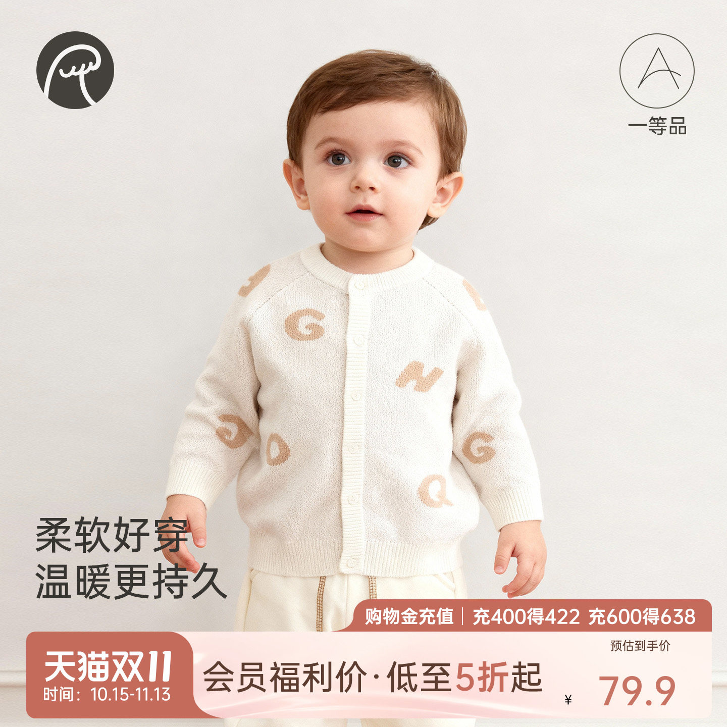【会员福利价】乖奇熊宝宝针织外套春季婴儿外出保暖开衫绵羊毛
