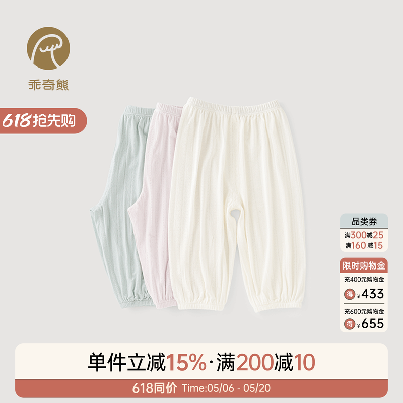 【兰精莫代尔】男女宝宝长裤夏季薄款防蚊裤婴儿休闲弹力灯笼裤子
