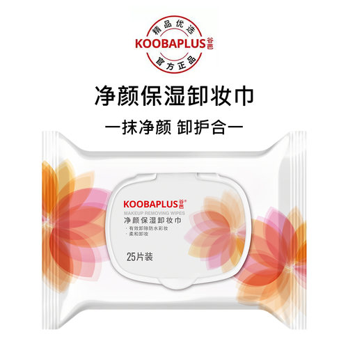 Kooba谷芭一次性卸妆湿巾