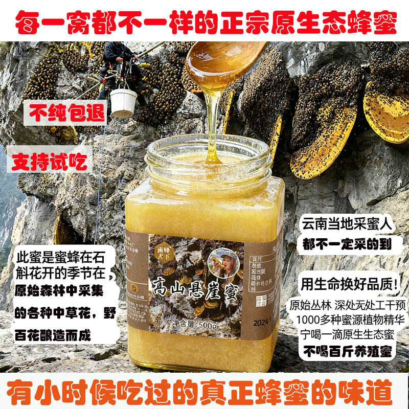 野生蜂蜜高山悬崖蜜百花蜜土蜂蜜