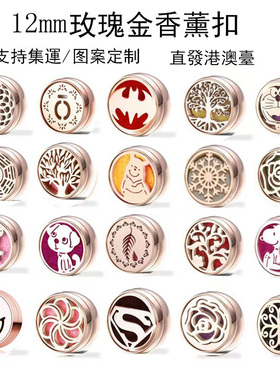 12玫瑰金钛钢卡通精油香薰口罩扣