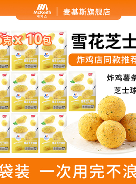 麦基斯雪花芝士撒粉5克正浪味仙bhc韩式炸鸡芝士球谈雪花芝士粉