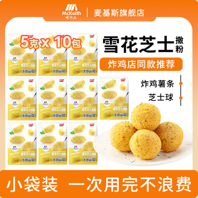 麦基斯韩式雪花芝士撒粉