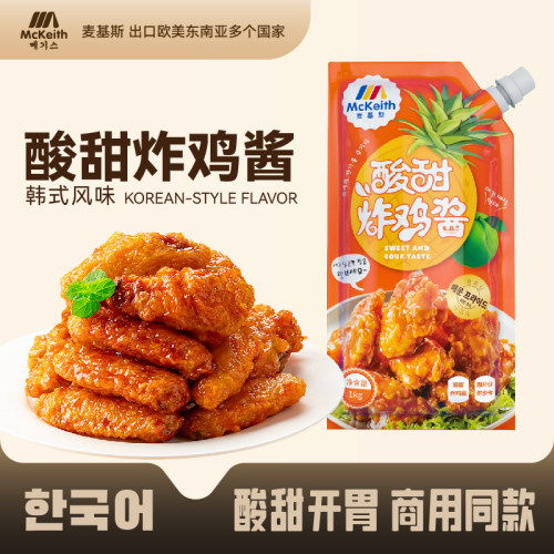 麦基斯韩式酸甜蘸酱琥珀炸鸡