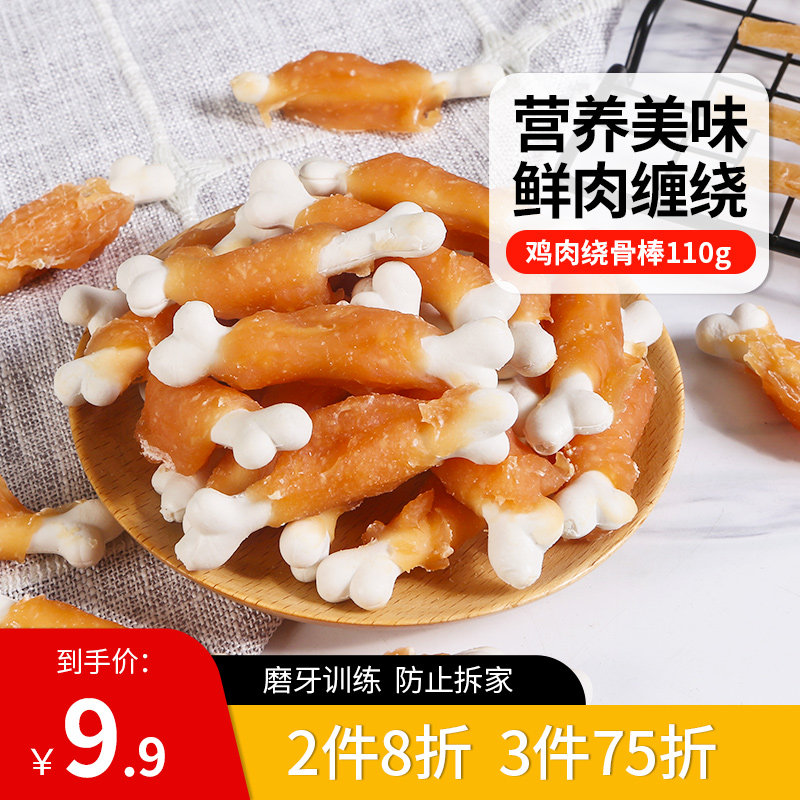 贝蒂宠物零食鸡肉绕牛奶骨鸡胸肉泰迪金毛比熊磨牙淀粉棒训练340g