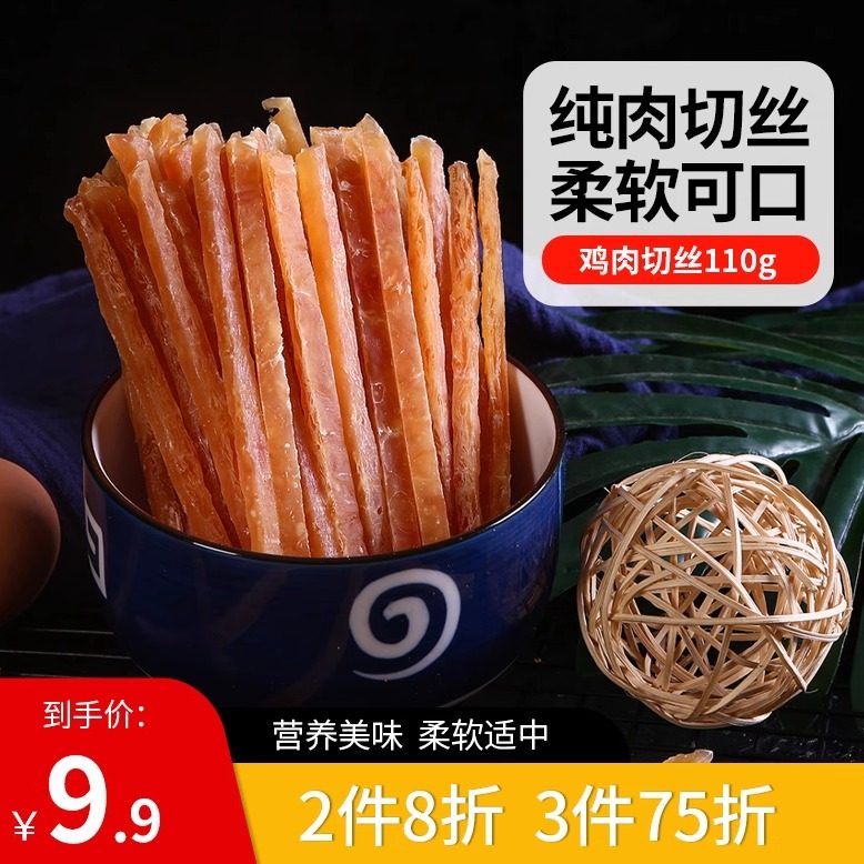 贝蒂狗零食鸡胸肉泰迪比熊雪纳瑞博美幼犬宠物鸡肉切丝鸡肉干110g,宠物/宠物食品及用品,狗风干零食/肉干/肉条,淘宝优惠券,粉丝福利购,淘宝优惠卷